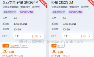阿里云和腾讯云高性价比云服务器有哪些？活动价格是多少？