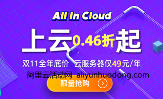 2022年阿里云双11省钱攻略，如何优惠购买云服务器和省钱小技巧分享