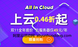阿里云服务器8核16G配置双11活动价格是多少？选择哪款最合适？