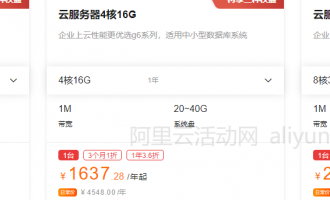 阿里云服务器4核16G配置双11活动价格是多少？选择哪款最合适？