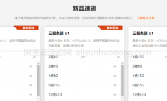 阿里云通用算力型u1实例云服务器双11活动价格汇总，最低163.15元起