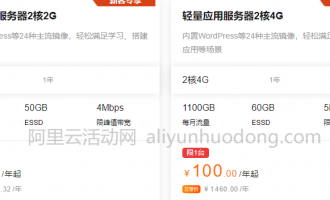 阿里云服务器十大热门配置最新活动价格及最低价格整理