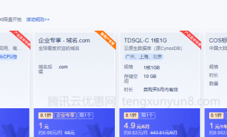 腾讯云2022年云产品年终特惠活动开启，2核2G轻量应用服务器6.58元/月起