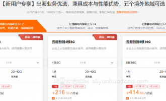 2023年阿里云个人和企业新用户、老用户优惠活动内容及政策解析