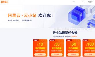 新手用户注册阿里云账号、领取优惠券、便宜购买云服务器流程简介