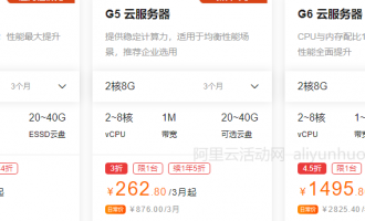 阿里云服务器2核8G 4核16G 8核32G配置最新活动价格及选择建议参考
