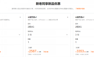 2023阿里云服务器优惠折扣及券后价格表分享