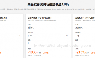 2023年阿里云服务器新购、复购和升级、续费优惠政策汇总