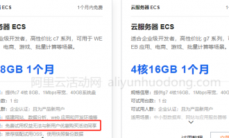 新老用户便宜购买阿里云服务器实用经验分享，阿里云服务器这么买更便宜