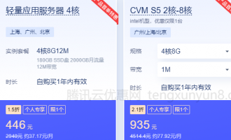 2023年便宜的云服务器分享：阿里云最低108元，腾讯云最低112元