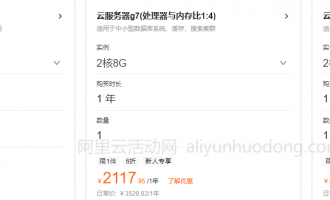 阿里云服务器最新价格表，阿里云服务器1M-5M带宽优惠购买价格分享