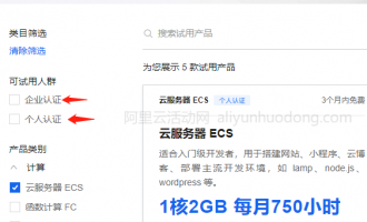 阿里云服务器免费试用，2核8G免费试用3个月，4核16G免费试用1个月
