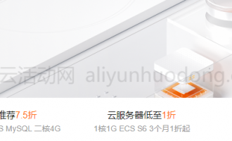 阿里云产品热卖活动，新用户上云必看促销活动，助力企业降本增效