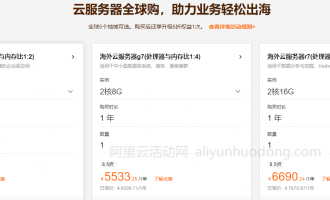 阿里云服务器4核8G配置活动价格及优惠购买入口