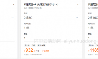 阿里云服务器2核4G配置活动价格及优惠购买入口