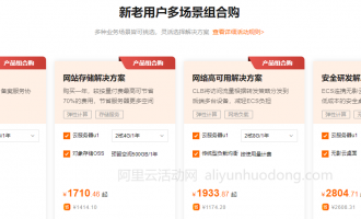 新手用户购买阿里云活动云服务器五大注意事项(老用户实用经验分享)