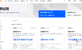 阿里云免费云服务器配置、申请资格以及免费时长介绍