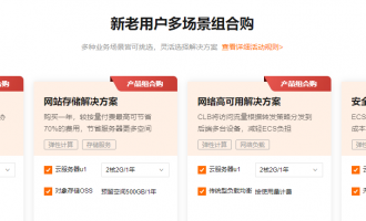 阿里云产品组合购买更优惠:深度解析四大组合购场景与采购秘籍