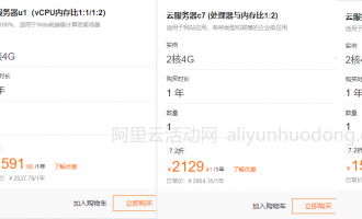 阿里云服务器计算型c8y实例2核4G配置1545.63元1年测评，看看是否值得购买