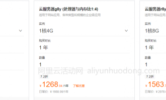 阿里云服务器计算型c8y实例4核8G配置2652.65元1年测评，看看是否值得购买