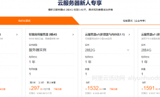 阿里云服务器租用收费价格表，最新收费标准及活动价格表