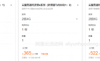 阿里云价格最便宜的云服务器出炉，轻量应用服务器108元，云服务器182.04元