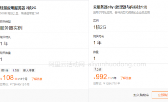 最便宜的阿里云服务器多少钱？如何购买阿里云服务器更加便宜？