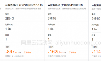 阿里云轻量应用服务器特惠108元和297.98元1年性能介绍，看下是否值得购买
