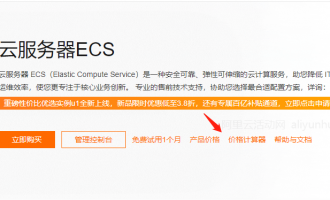 阿里云服务器最新收费标准与活动价格出炉，云服务器按年和按带宽优惠价格表