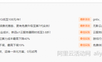 2025阿里云产品省钱购买与优惠攻略参考
