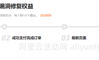 阿里云服务器ECS省钱攻略，五种权益，限时发放