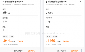 阿里云服务器2核8G配置双11活动价格分享，最低仅需727.39元1年