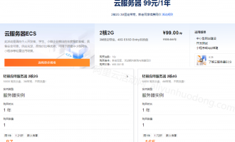 2023年阿里云服务器最新租用价格，不同预算可购买的云服务器参考