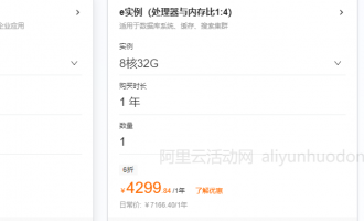 阿里云服务器2核4G配置双11活动价格分享，最低仅需165元1年