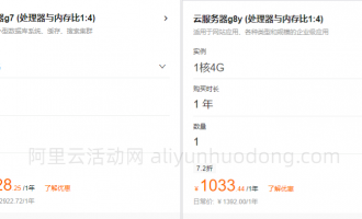 阿里云服务器通用型g8y实例怎么样？与通用型g7有何区别？