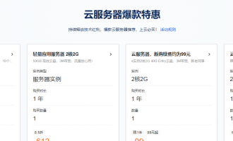 阿里云官方云小站平台，免费领取通用代金券，云服务器新购续费99元起