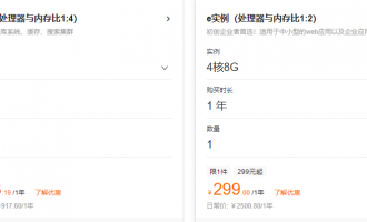 阿里云服务器4核8G配置多少钱？最低仅需299元1年