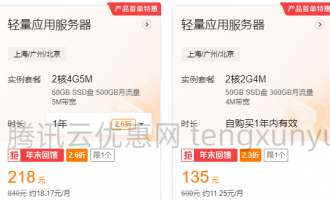 做网站便宜的云服务器推荐，阿里云腾讯云华为云都有