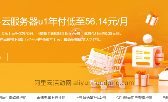 老用户购买阿里云服务器首选优惠活动：飞天加速计划活动