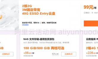 阿里云企业新用户优惠活动，中小企业扶持权益，助力企业优惠上云