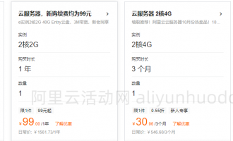 阿里云服务器租用多少钱，2024年阿里云服务器低至26.52元1个月 61元1年