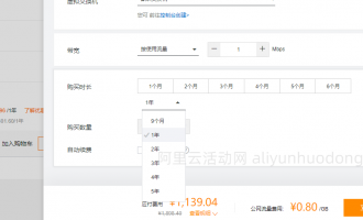 2024阿里云活动中的云服务器如何选择2年或5年购买时长？优惠价格是多少？
