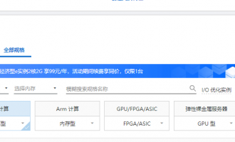 阿里云服务器X86计算、Arm计算、GPU/FPGA/ASIC、弹性裸金属服务器、高性能计算架构区别