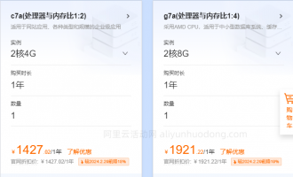 阿里云服务器计算型c7、c7a、c8a、c8y实例区别及最新活动价格参考