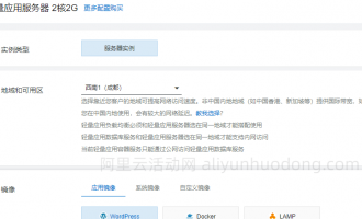 阿里云最便宜的云服务器购买图文教程，轻量应用服务器82元，云服务器99元