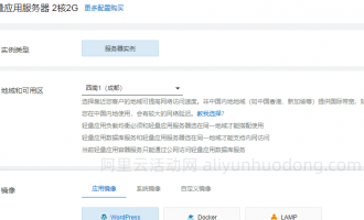 阿里云轻量应用服务器产品简介、收费标准与活动价格、搭建个人博客教程参考