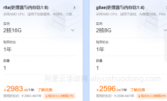 阿里云服务器内存型r7、r8a、r8y实例区别及最新活动价格参考