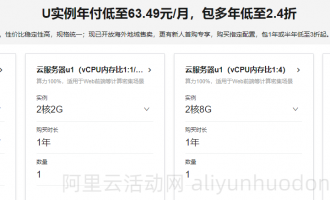 2024年阿里云有什么活动？2024阿里云长期热门活动汇总
