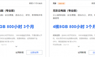 无影云电脑企业版与个人版免费试用盛启，解锁高效安全办公新体验！