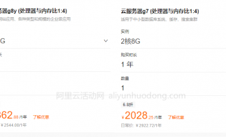 2024阿里云服务器报价：2核8G、4核16G、8核32G配置活动报价